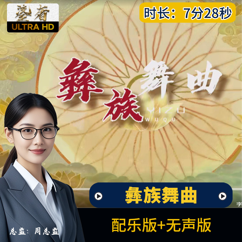 彝族舞曲背景视频张然雅古筝led动态大屏幕素材高清视频背景