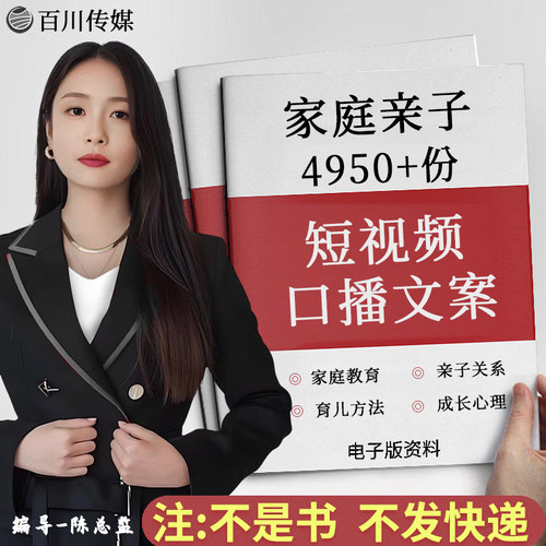家庭教育亲子关系书单号短视频口播文案孩子成长心理家教方法文案
