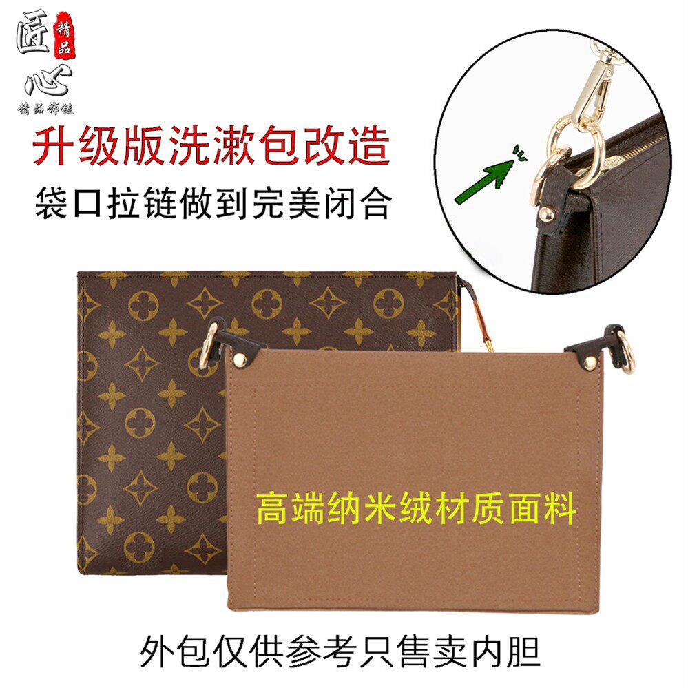 JIC适用lv洗漱包26号改造腋下调节斜挎肩带配件19号内胆盥洗袋包 - 实物图