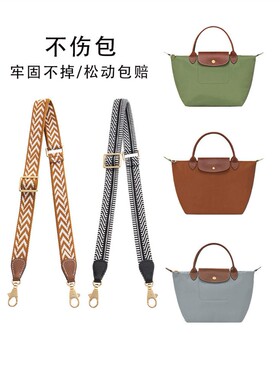 JIC适用珑骧longchamp肩