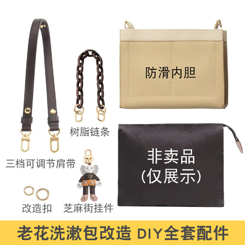 JIC适用lv26号洗漱包改造配件19号内胆盥洗袋可调节斜挎肩带链条 - 实物图