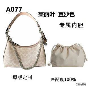 JICA077适用于 茱丽叶豆沙色26*17cm 内胆包内衬包收纳整理包撑型