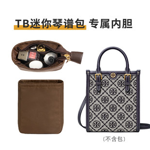 JIC适用tb迷你琴谱包内胆Tory Burch汤丽柏琦收纳包超轻内袋配件