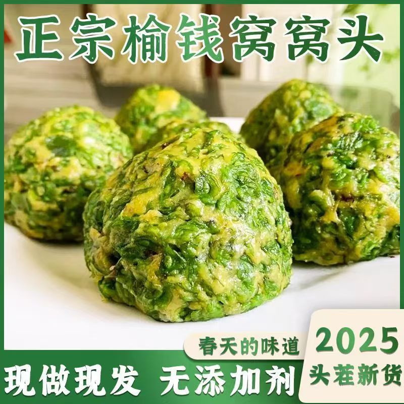 随谷榆钱窝窝山东纯手工杂粮窝头