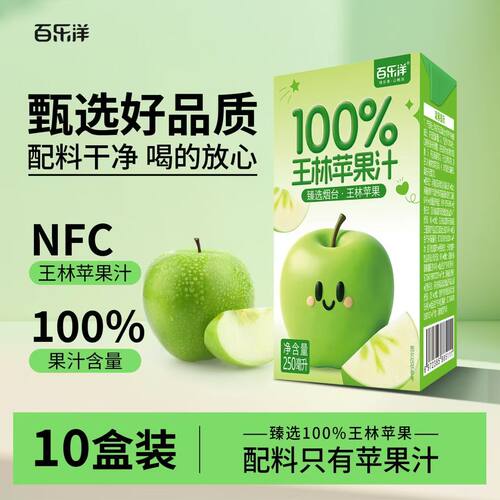 百乐洋0添加100%纯苹果汁