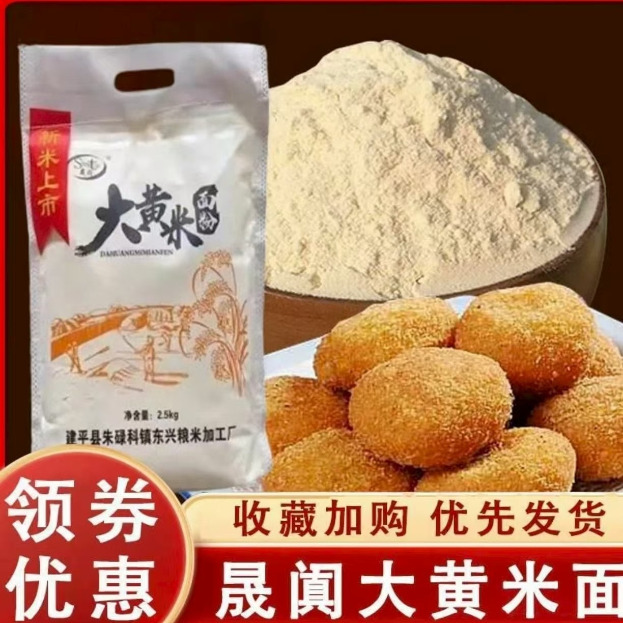 晟阗东北大黄米面粉现磨黄米面图片