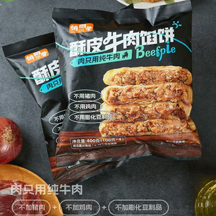 饼同学酥皮牛肉馅饼煎饼手抓饼带馅面饼皮方便速食营养早餐半成品