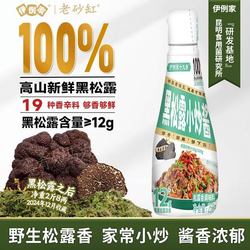 伊例家黑松露小炒酱炒饭意面拌面