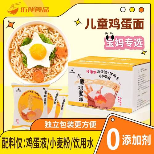 佑伴儿童鸡蛋面营养早餐速食面