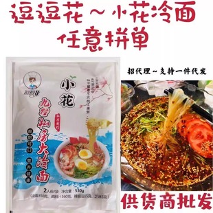 小花九台私房大冷面东北特产美食朝鲜细冷面速食真空袋装厂家直销