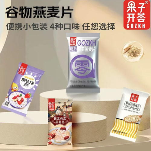 果子开荟椰奶燕麦片冲饮营养速食