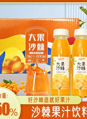 百多利沙棘汁饮料鲜榨维c果汁280ml×10瓶整箱特产新疆沙棘果