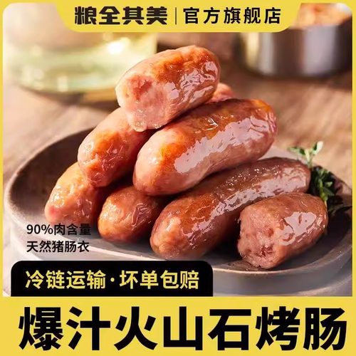 粮全其美火山石烤肠脆皮香肠热狗