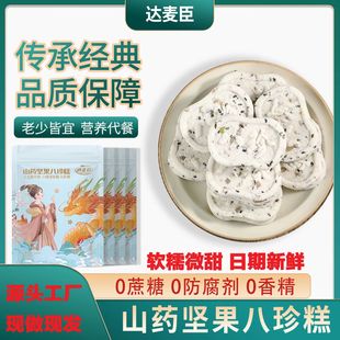 达麦臣山药坚果八珍糕八珍草本营养美味健康独立包装 即食150g