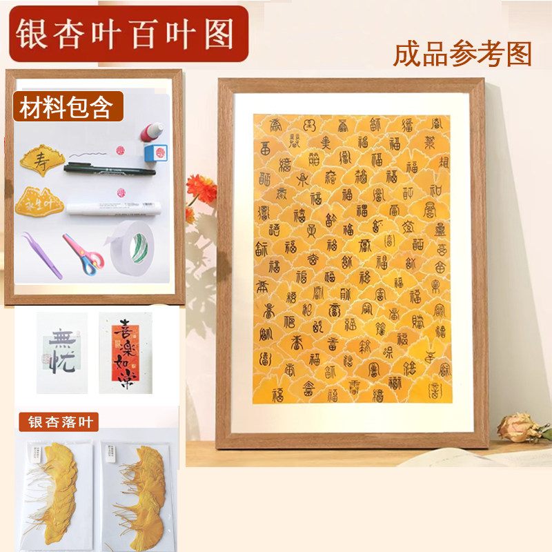 银杏叶百福图植物银杏真树叶百寿