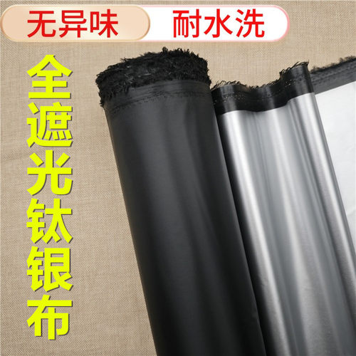 遮光布小块防晒隔热钛银全遮