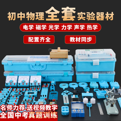 电箱初中物理电磁学实验器材套装
