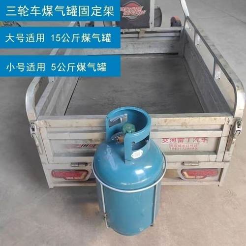 三轮车煤气罐固定架架子托盘煤气