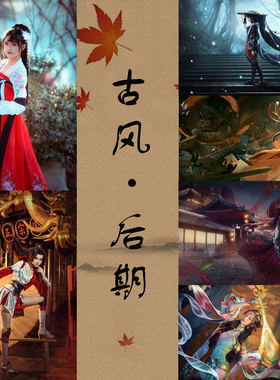 古装写真修图特效合成后期国风