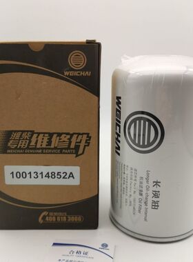 潍柴1016长里程机油滤芯1001314852A长换油机油格滤清器原厂正品