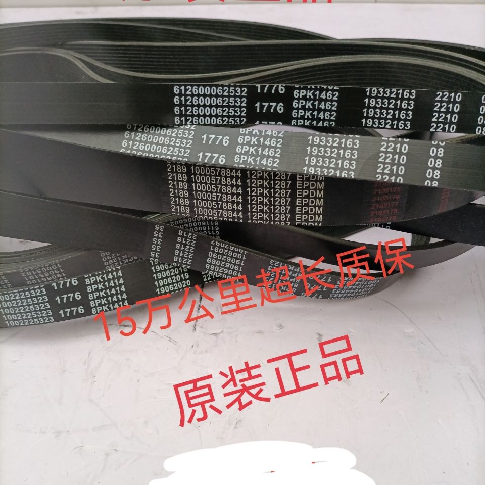 潍柴发电机皮带 风扇皮带多楔带质保15万公里6pk1462/10pk1287