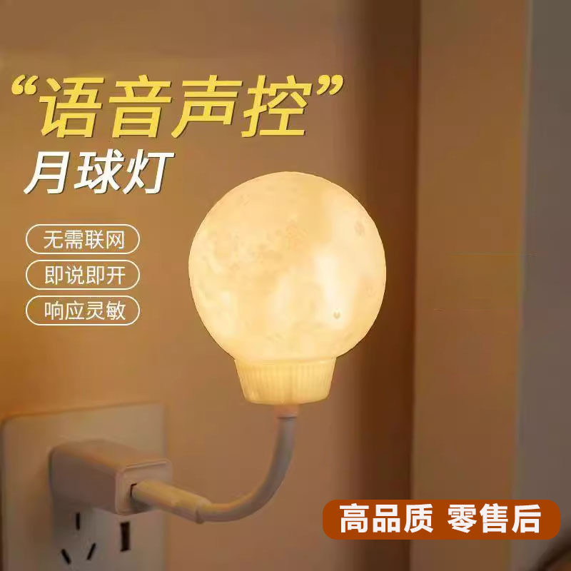 智能语音控制声控小夜灯护眼喂奶卧室睡眠usb插电网红月球夜灯,家装灯饰光源,小夜灯,淘宝优惠券,粉丝福利购,淘宝优惠卷