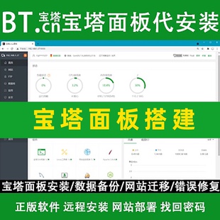 Linux宝塔面板授权防火墙安装安全加固配置 在线解决宝塔搭建问题