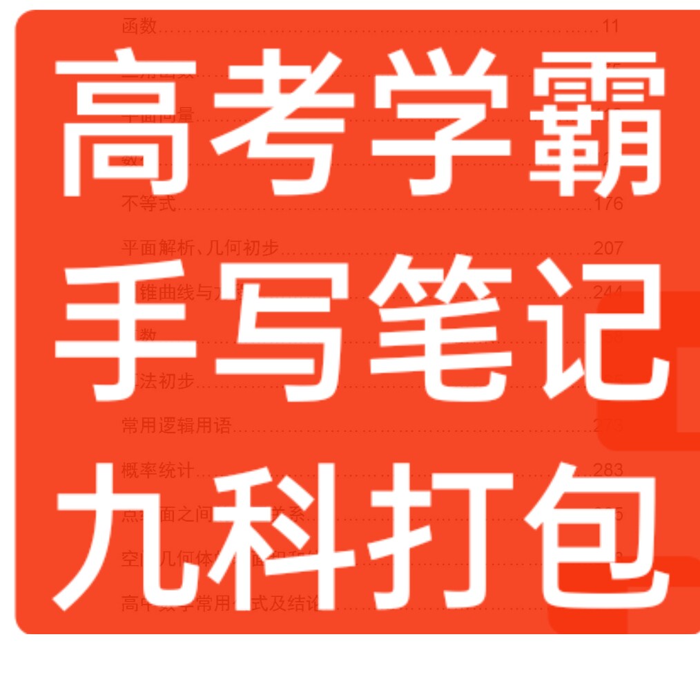 高中学霸手写笔记语文数学英语物设计素材/源文件