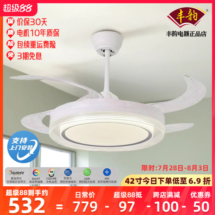 丰韵风扇灯吊扇灯官方2025年新款餐厅42寸隐形卧室客厅电器FY0955