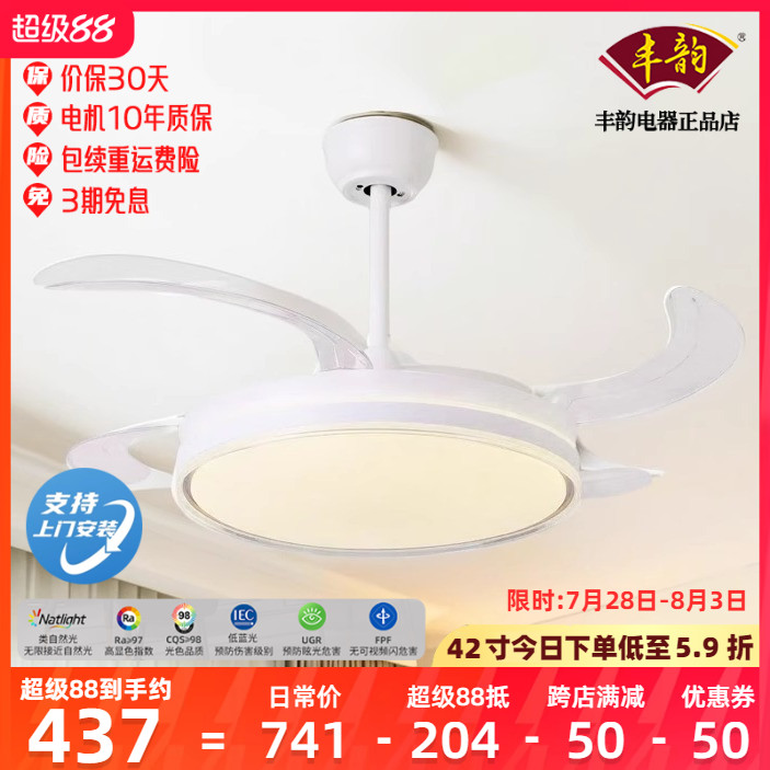 丰韵风扇灯吊扇灯官方2025年新款餐厅42寸隐形卧室客厅电器FY0952