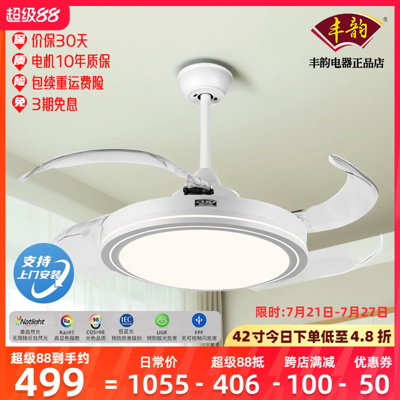 丰韵风扇灯吊扇灯官方2025年新款餐厅42寸隐形家用客厅电器FY3536