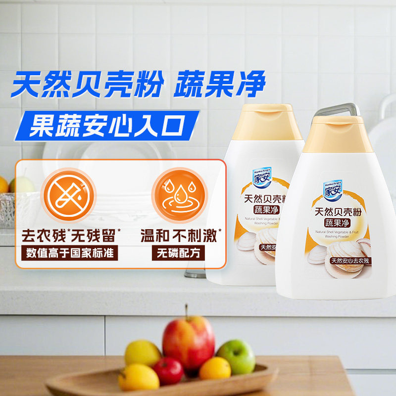 家安天然贝壳粉蔬果净去农残