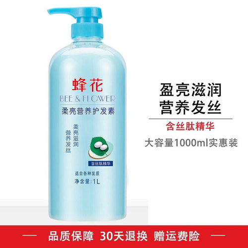 正品营养1L蚕丝蛋白保湿护发素