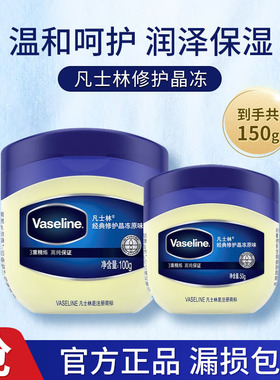 Vaseline凡士林身体乳经典原味晶冻滋润护手霜系列官方授权店