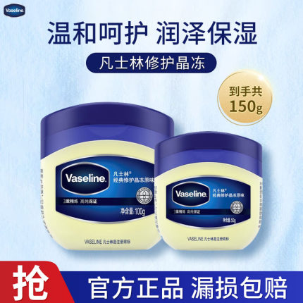 Vaseline凡士林身体乳经典原味晶冻滋润护手霜系列官方授权店