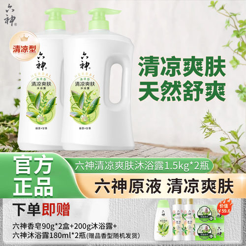 六神沐浴露1500g大瓶家庭装750g