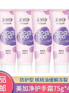 美加净保湿防护型75g套装手霜