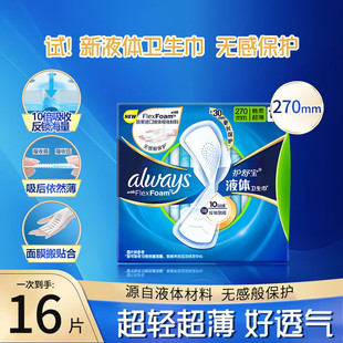 护舒宝液体卫生巾Always未来感极护量多日 姨妈巾 夜用270mm16片装