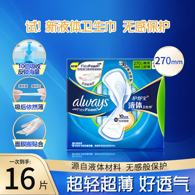 未来感姨妈巾夜用护舒宝