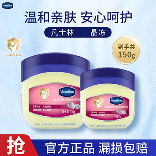 Vaseline凡士林婴幼儿婴儿晶冻100克50g宝宝护臀膏新生儿屁屁