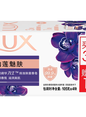 力士香皂幽莲魅肤100g4块家庭装