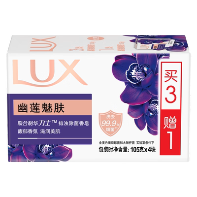 力士香皂幽莲魅肤100g4块家庭装