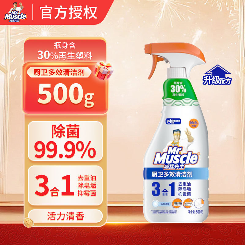 威猛先生三合一强力油污清洁剂