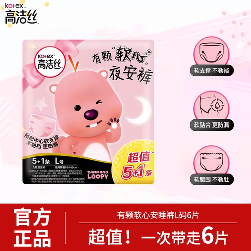 高洁丝L码全包围姨妈安心裤