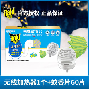 无线加热器家用驱蚊防蚊灭蚊 雷达佳儿护电蚊香片60片