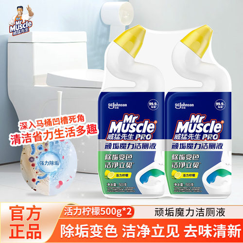 威猛先生变色500g促销装洁厕液
