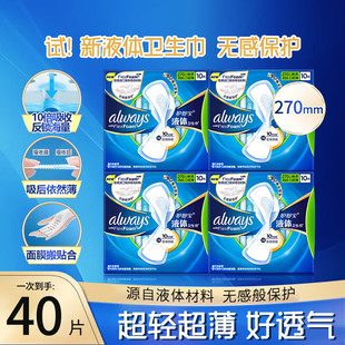 护舒宝液体卫生巾夜用270mm未来感极护量多日姨妈巾护垫官方正品
