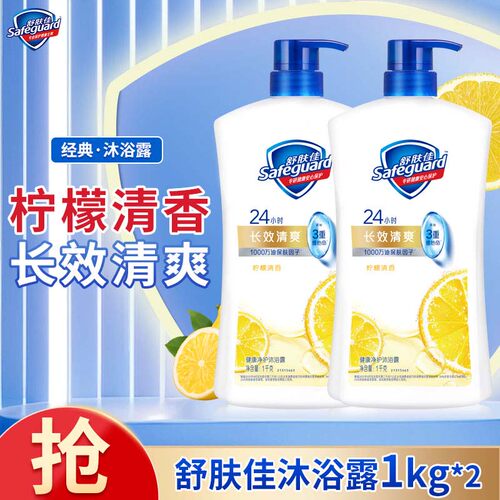 舒肤佳柠檬清香纯白清香正品