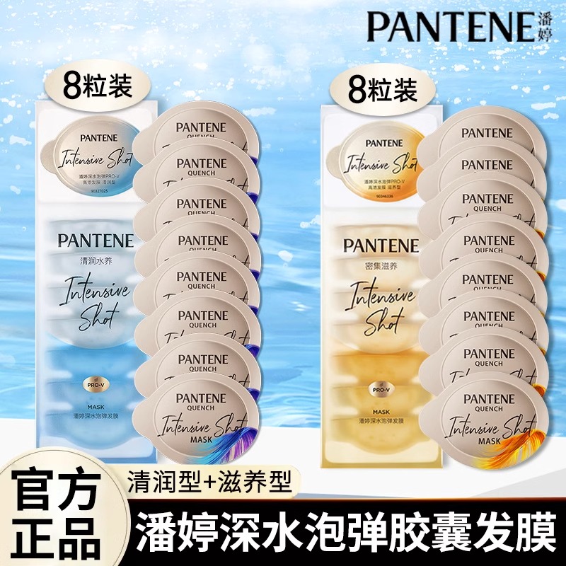 潘婷修护发质柔润滋养发膜