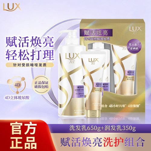 力士洗护套装650g+350g